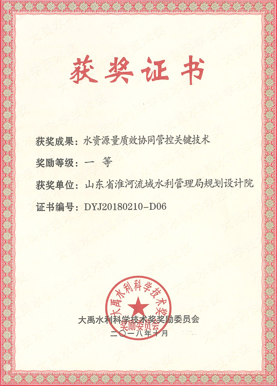 大禹一等獎.jpg