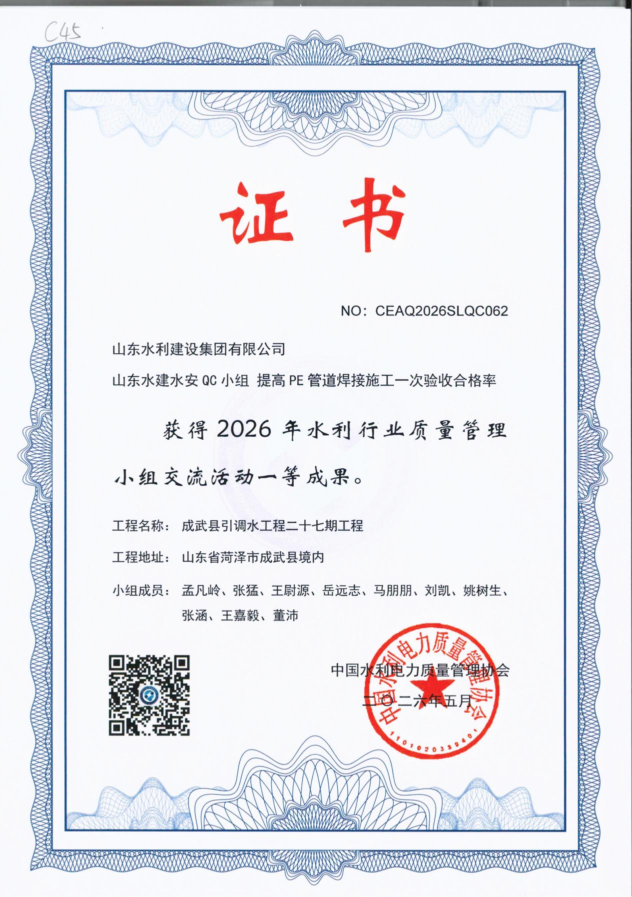 6.22山東水建證書.png