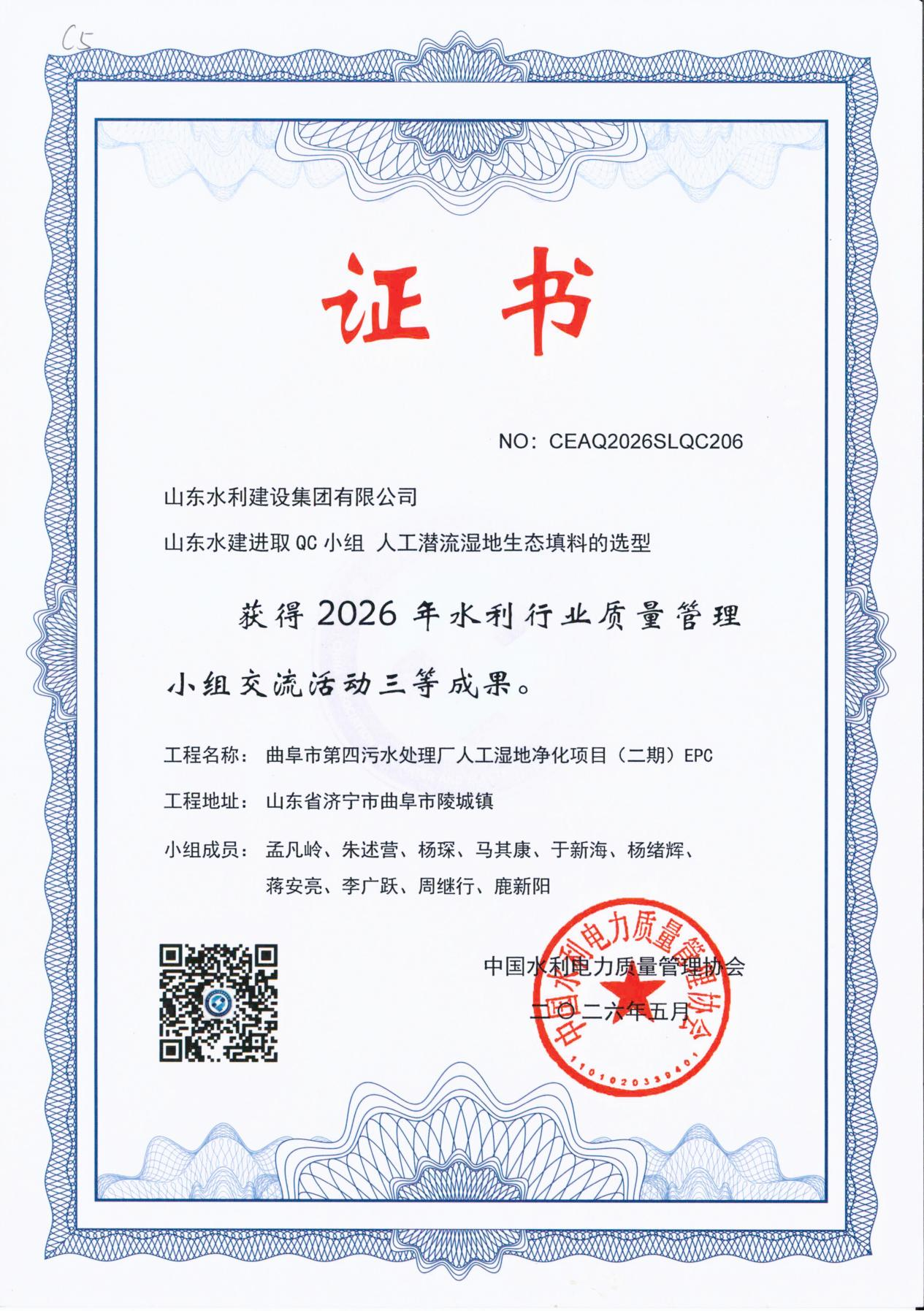 6.22山東水建證書(1).png